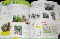 滅びゆく動物図鑑　絶滅から救え！日本の動物園＆水族館（1）棲む場所を追われる動物たち