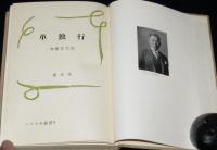 単独行　コマクサ叢書9