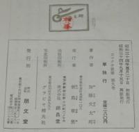 単独行　コマクサ叢書9