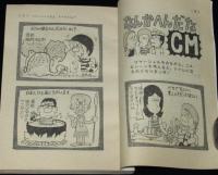 【雑誌付録】サマービッグノベルズ　中一時代 昭和47年9月号付録