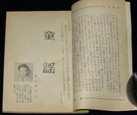 【雑誌付録】高2ライブラリー　青春文学名作選　友情　高2コース 昭和41年7月号付録