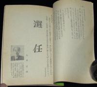 【雑誌付録】高2ライブラリー　青春文学名作選　友情　高2コース 昭和41年7月号付録