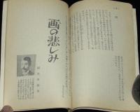 【雑誌付録】高2ライブラリー　青春文学名作選　友情　高2コース 昭和41年7月号付録