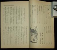 【雑誌付録】中二文庫　勇気と決断の人 ケネディ　中二時代 昭和42年11月号付録