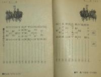 【雑誌付録】中二文庫　新書  太閤記　中二時代 昭和40年8月号付録