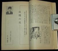 【雑誌付録】高2ライブラリー　コース文学賞発表！高校生小説傑作選　高2コース 昭和41年11号付録