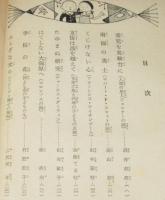 新しい道徳の本　光りをもとめて　四年生　カバー欠