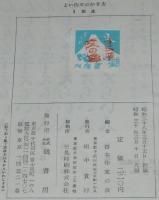 よい作文のかき方　一年生　カバー欠