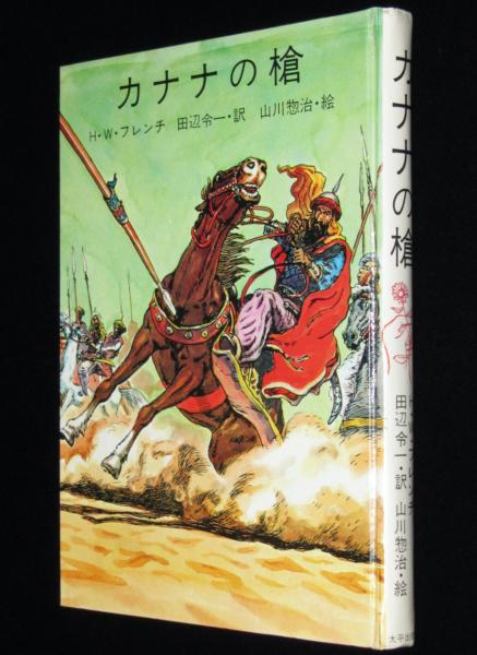 SFアドベンチャー 1983年8月号 特集：山田正紀の世界/永井豪