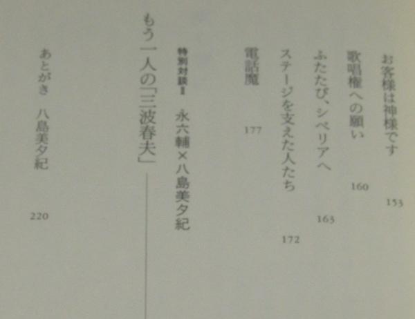 ゆく空に 三波春夫、母、そして私(八島美夕紀) / 古本、中古本