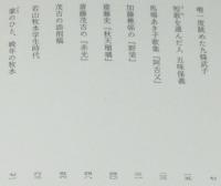 詩歌と出会う時　初版箱帯付