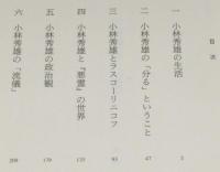 小林秀雄の流儀