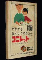バンビ・ブック 第7号　切手集めなんでも号