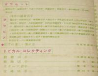 バンビ・ブック 第7号　切手集めなんでも号