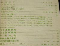 バンビ・ブック 第7号　切手集めなんでも号