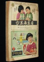 バンビ・ブック 第21号　切手集めなんでも号 1959年版　表紙：皇太子さま ご成婚記念切手
