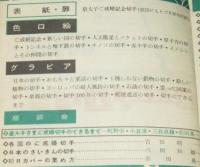 バンビ・ブック 第21号　切手集めなんでも号 1959年版　表紙：皇太子さま ご成婚記念切手