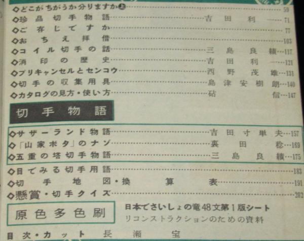 バンビ・ブック 第21号 切手集めなんでも号 1959年版 表紙：皇