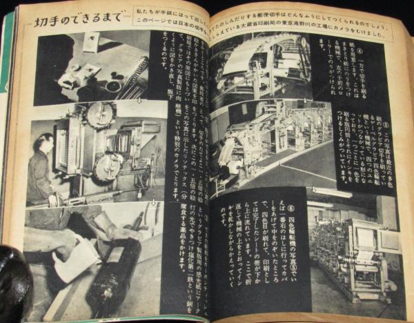 バンビ・ブック 第21号 切手集めなんでも号 1959年版 表紙：皇