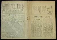世界の切手　昭和25年3月号　郵趣家を一つに結ぶダイジエスト