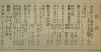 世界の切手　昭和25年3月号　郵趣家を一つに結ぶダイジエスト