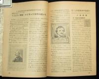 世界の切手　昭和25年3月号　郵趣家を一つに結ぶダイジエスト