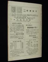 世界の切手　昭和25年4月号　郵趣家を一つに結ぶダイジエスト