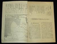 世界の切手　昭和25年4月号　郵趣家を一つに結ぶダイジエスト