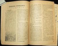 世界の切手　昭和25年4月号　郵趣家を一つに結ぶダイジエスト