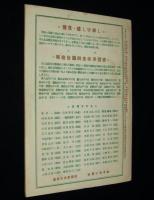 月刊 世界の切手　昭和24年10月爽秋号　郵趣家へこの一冊がプラスする