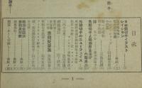 月刊 世界の切手　昭和24年10月爽秋号　郵趣家へこの一冊がプラスする