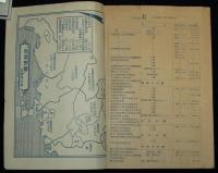 月刊 世界の切手　昭和25年2月早春号　付録付き
