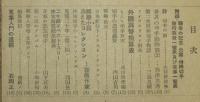 月刊 世界の切手　昭和25年2月早春号　付録付き