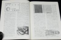 切手収集　昭和34年8月号　第2巻第8号