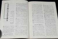 切手収集　昭和34年8月号　第2巻第8号
