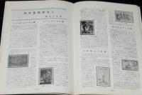 切手収集　昭和34年8月号　第2巻第8号