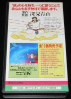 【VHSビデオ】アニメ「神だのみ入門9」大祈願・神社で開運する法　神霊界入門