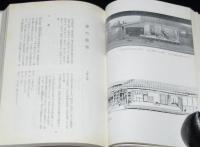 自選世話物集　附：私の世話物の出来るまで