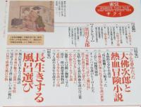 サライ 1995年4/20号　特集：大佛次郎と熱血冒険小説/海野十三/濱田守太郎
