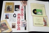 サライ 1995年4/20号　特集：大佛次郎と熱血冒険小説/海野十三/濱田守太郎