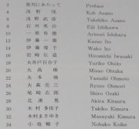 北海道版画協会作品集　昭和51年/石河英治/岩崎弘道/須田三代治/手島圭三郎/星野修三