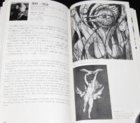北海道版画協会作品集　昭和51年/石河英治/岩崎弘道/須田三代治/手島圭三郎/星野修三