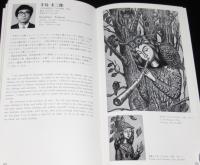 北海道版画協会作品集　昭和51年/石河英治/岩崎弘道/須田三代治/手島圭三郎/星野修三