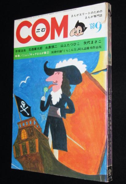 1969「週刊 ぼくらマガジン」星の子 石森章太郎／チャンクン