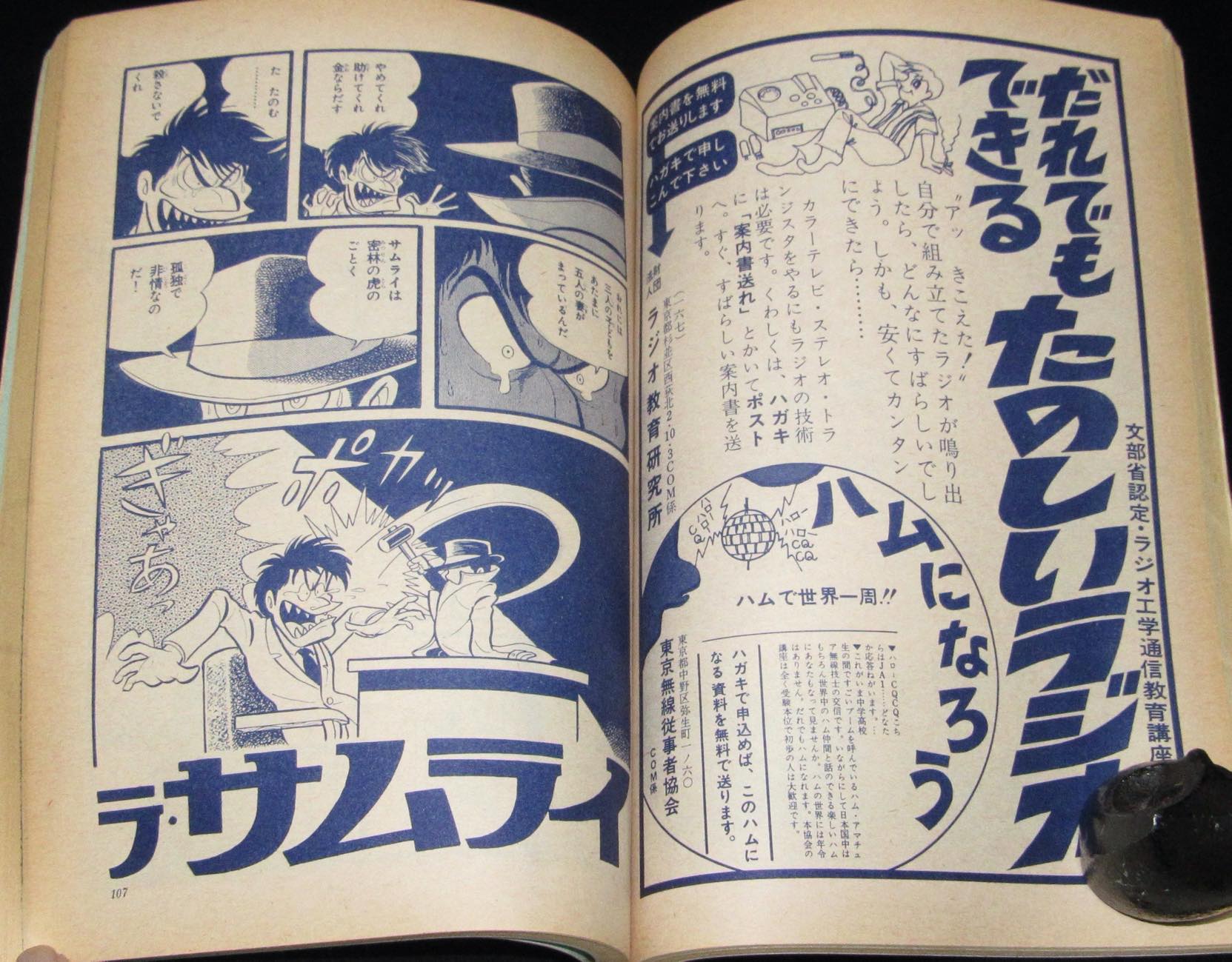 COM 1968年9月号 永島慎二/石森章太郎/矢代まさこ/永井豪/も