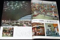 国際文化画報　1959年7月号　夢の音速列車の研究/東京オリンピック決まる/岡田嘉子