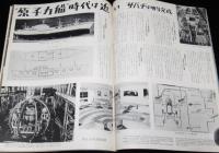 国際文化画報　1959年9月号　宇宙計画/飛行車時代/天覧ナイター/紀勢本線