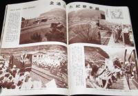 国際文化画報　1959年9月号　宇宙計画/飛行車時代/天覧ナイター/紀勢本線