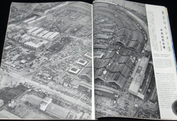 国際文化画報 1959年12月号 中央卸売市場/最新鋭高圧車/婦人警察官 国際文化画報 1959年12月号 中央卸売市場/最新鋭高圧車/婦人警察官