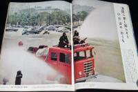 国際文化画報　1959年12月号　中央卸売市場/最新鋭高圧車/婦人警察官/伊勢湾台風